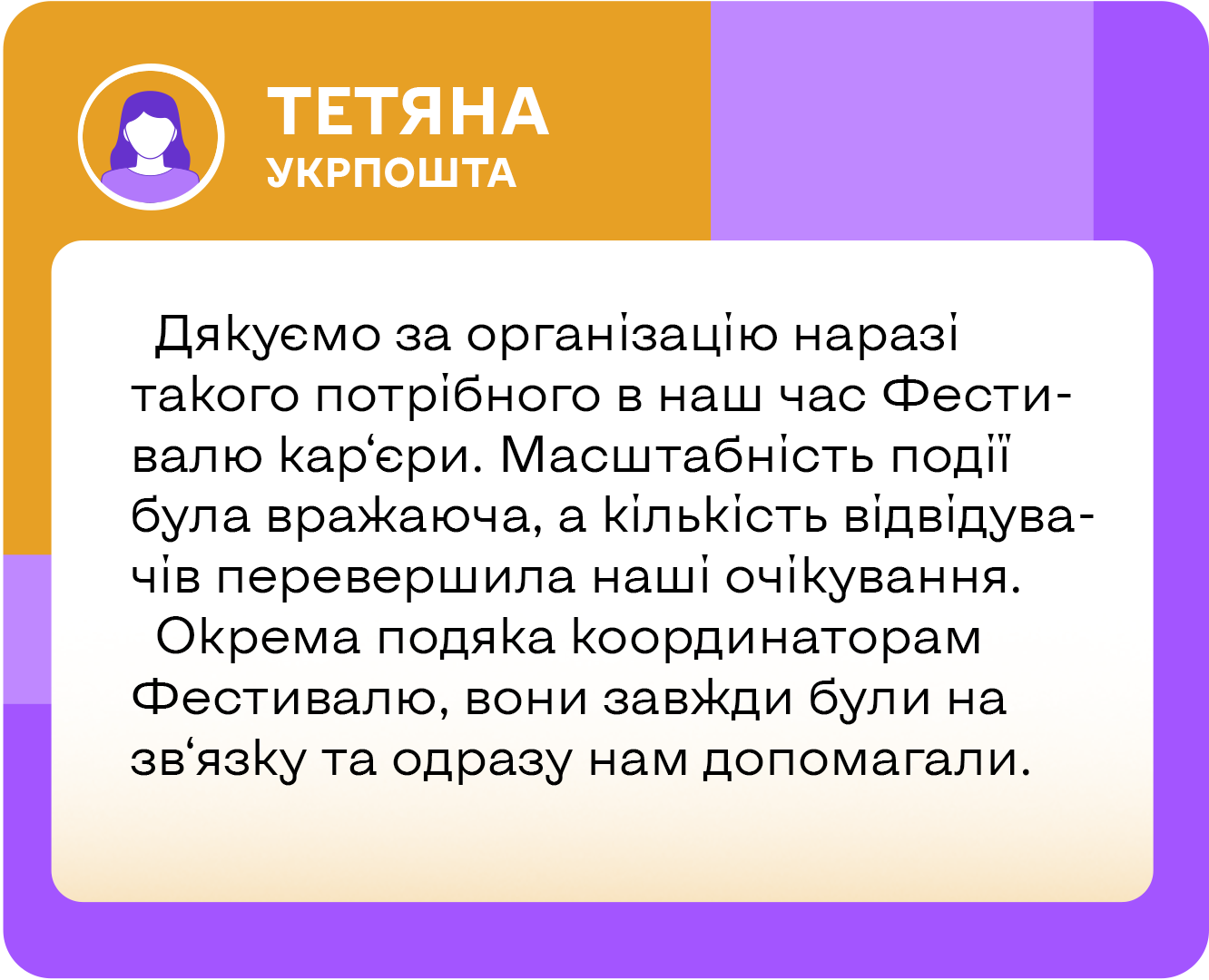 Відгук Тетяни